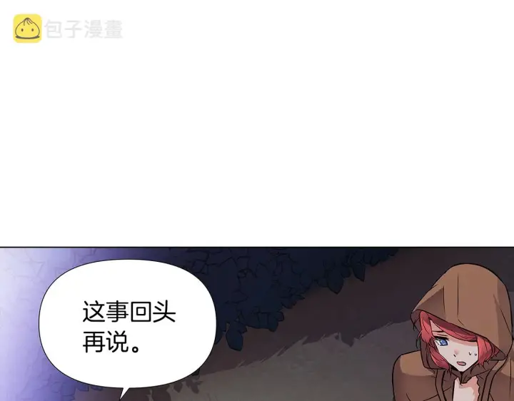 《被反派识破了身份》第31话 雷蒂奥的局图149