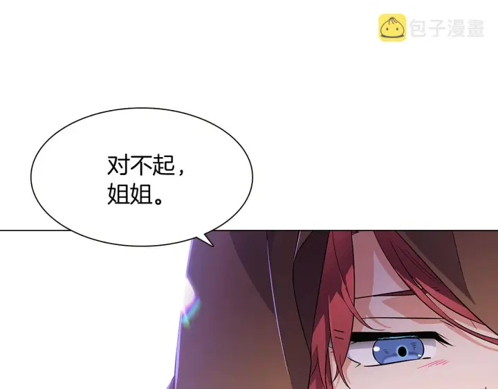 《被反派识破了身份》第31话 雷蒂奥的局图151