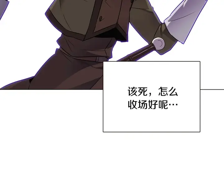 《被反派识破了身份》第31话 雷蒂奥的局图157