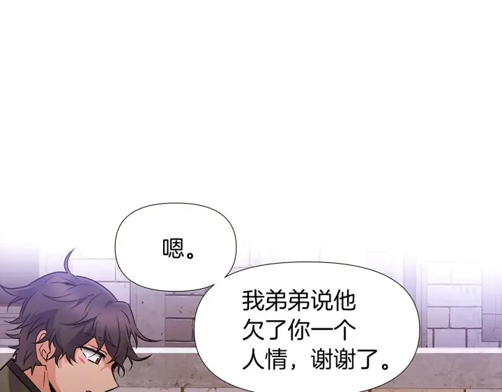 《被反派识破了身份》第31话 雷蒂奥的局图163