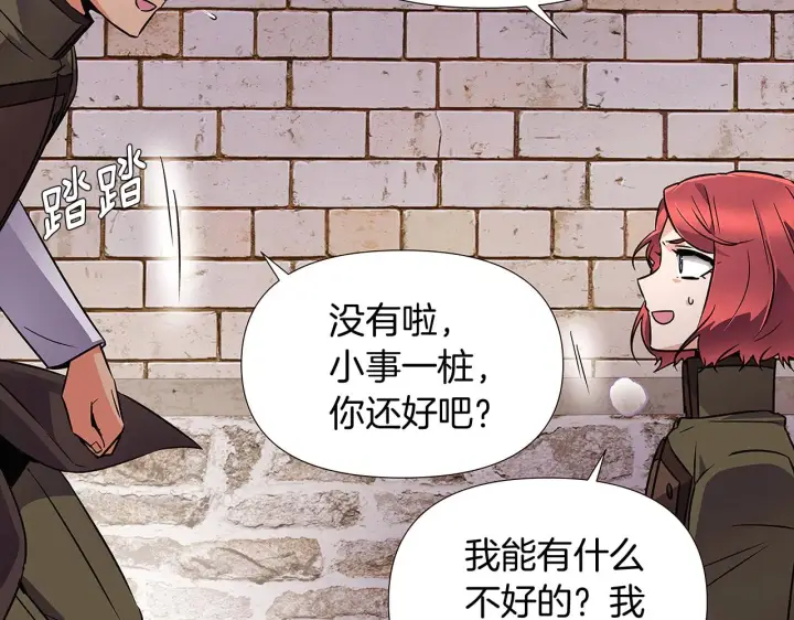 《被反派识破了身份》第31话 雷蒂奥的局图164