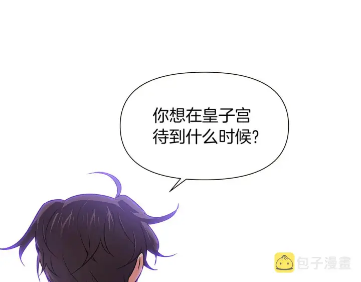 《被反派识破了身份》第31话 雷蒂奥的局图169