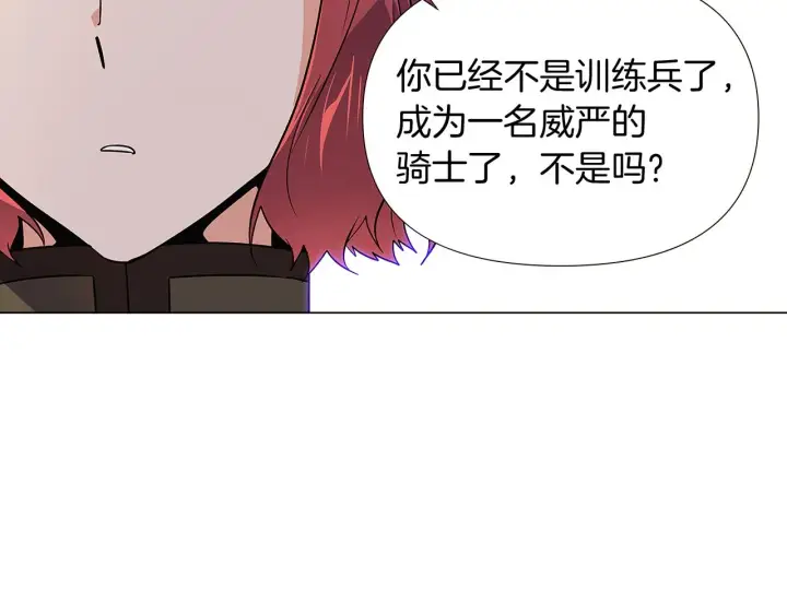 《被反派识破了身份》第31话 雷蒂奥的局图172