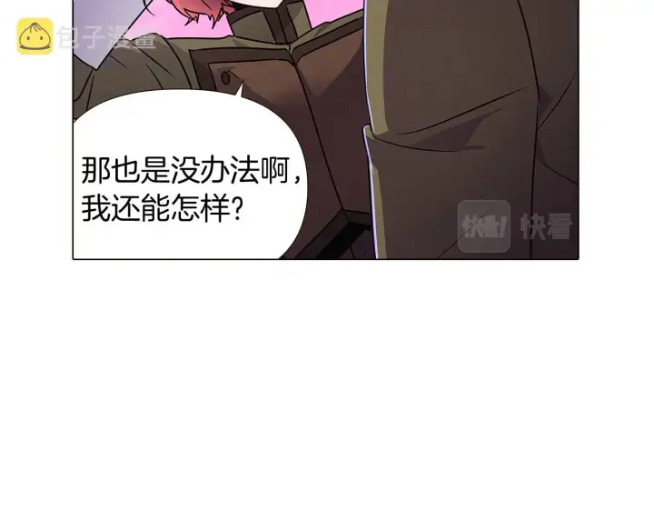 《被反派识破了身份》第31话 雷蒂奥的局图178