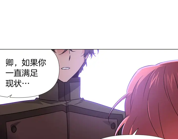 《被反派识破了身份》第31话 雷蒂奥的局图179