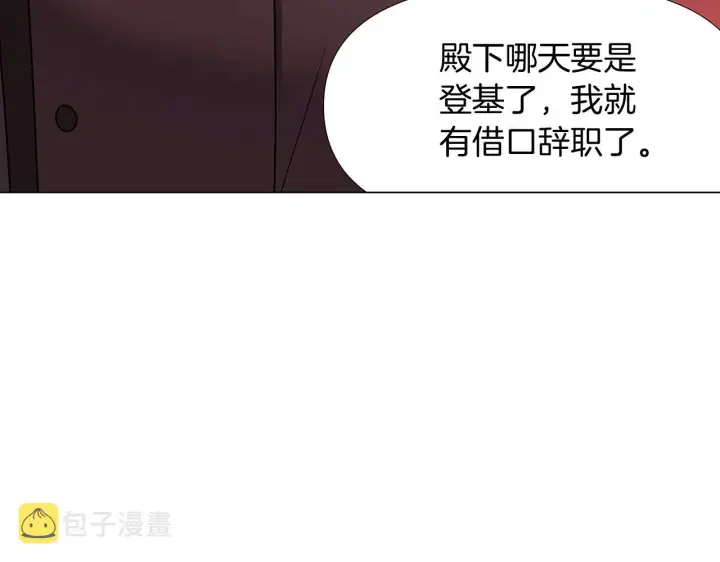 《被反派识破了身份》第31话 雷蒂奥的局图180