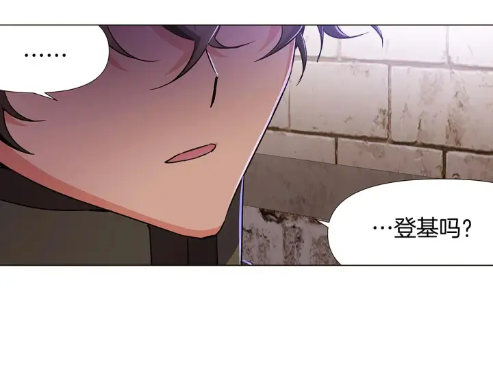 《被反派识破了身份》第31话 雷蒂奥的局图183
