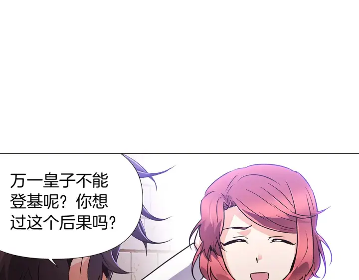 《被反派识破了身份》第31话 雷蒂奥的局图184