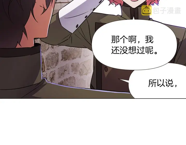 《被反派识破了身份》第31话 雷蒂奥的局图185