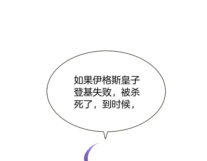 《被反派识破了身份》第31话 雷蒂奥的局图187