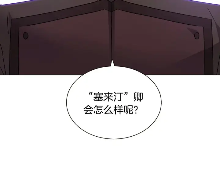 《被反派识破了身份》第31话 雷蒂奥的局图189