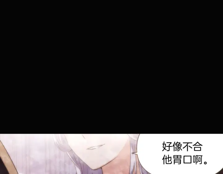 《被反派识破了身份》第31话 雷蒂奥的局图199