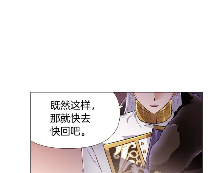 《被反派识破了身份》第31话 雷蒂奥的局图20