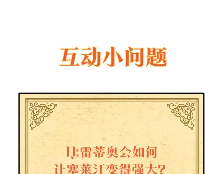 《被反派识破了身份》第31话 雷蒂奥的局图201