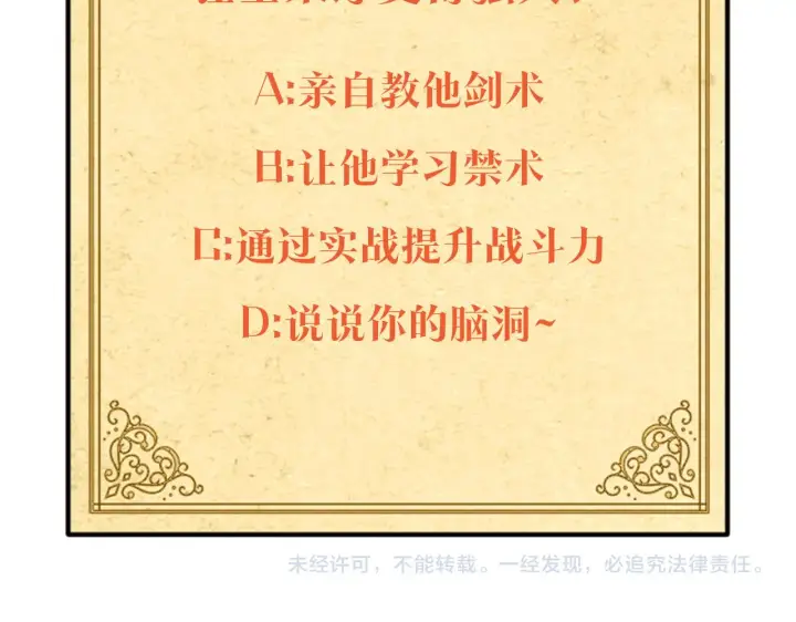 《被反派识破了身份》第31话 雷蒂奥的局图202