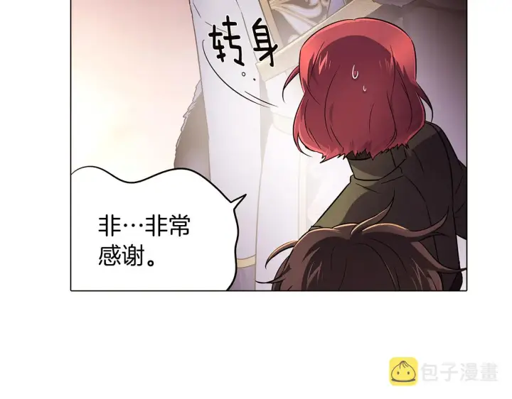 《被反派识破了身份》第31话 雷蒂奥的局图21