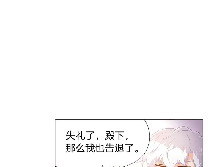 《被反派识破了身份》第31话 雷蒂奥的局图24