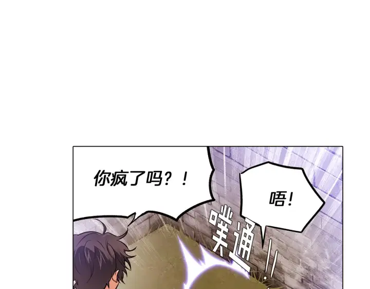 《被反派识破了身份》第31话 雷蒂奥的局图32