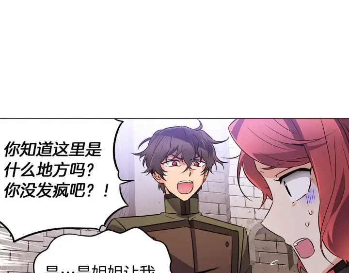 《被反派识破了身份》第31话 雷蒂奥的局图34