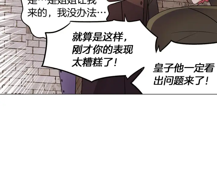 《被反派识破了身份》第31话 雷蒂奥的局图35