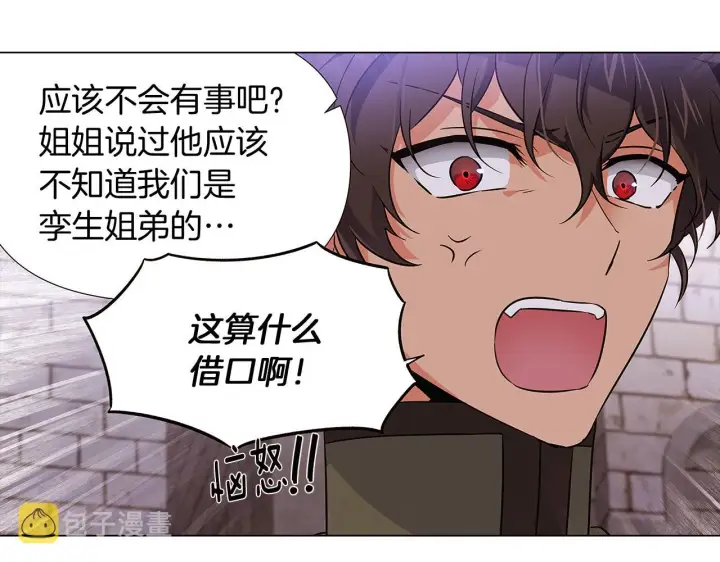 《被反派识破了身份》第31话 雷蒂奥的局图40