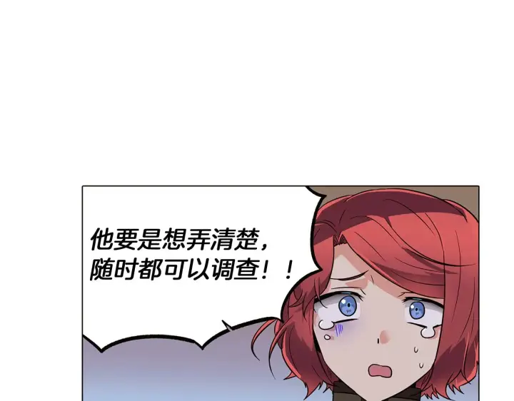 《被反派识破了身份》第31话 雷蒂奥的局图42