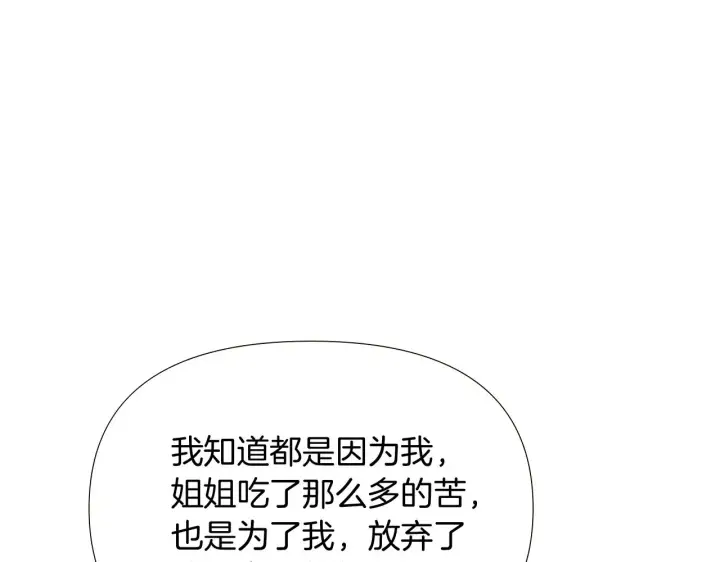 《被反派识破了身份》第31话 雷蒂奥的局图57