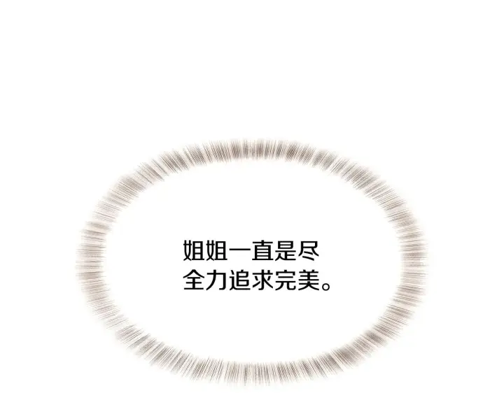 《被反派识破了身份》第31话 雷蒂奥的局图69