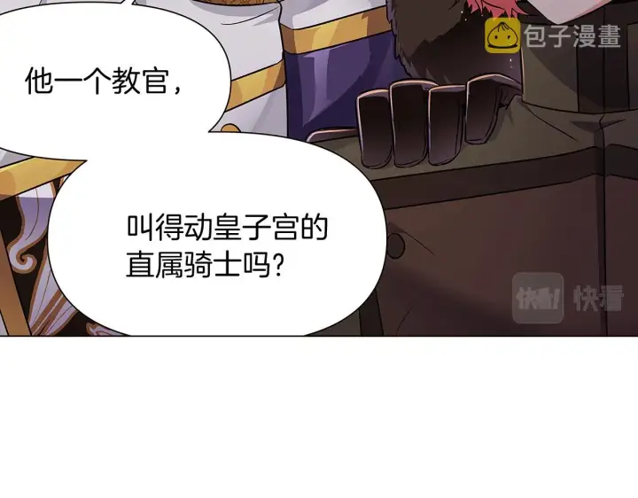 《被反派识破了身份》第31话 雷蒂奥的局图7
