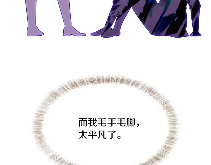 《被反派识破了身份》第31话 雷蒂奥的局图71