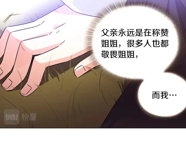 《被反派识破了身份》第31话 雷蒂奥的局图73
