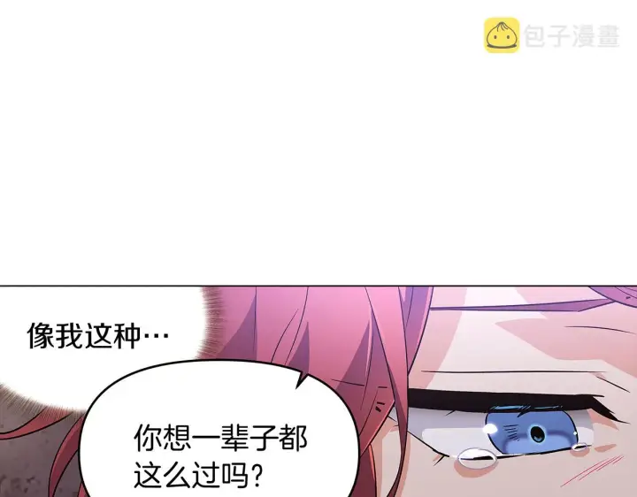 《被反派识破了身份》第31话 雷蒂奥的局图74