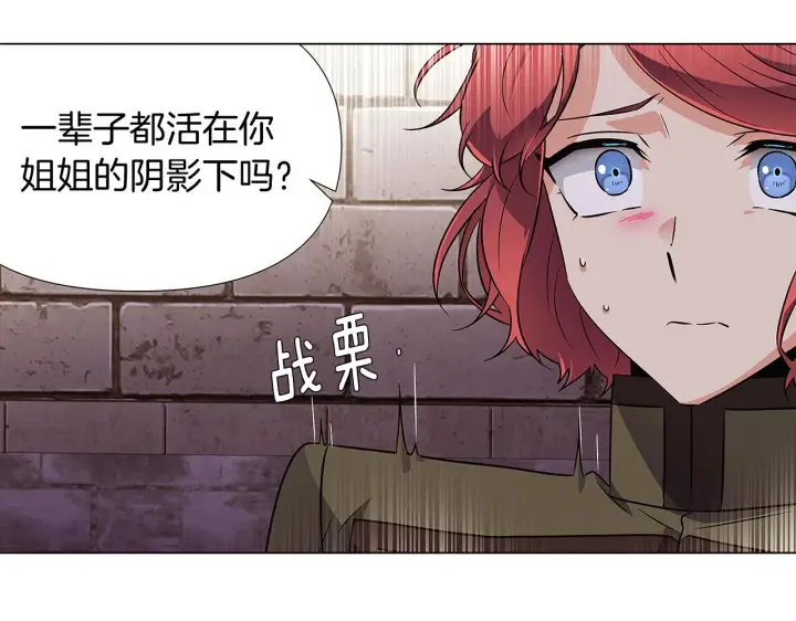 《被反派识破了身份》第31话 雷蒂奥的局图82