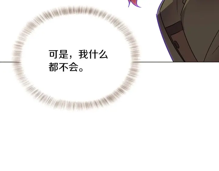 《被反派识破了身份》第31话 雷蒂奥的局图90