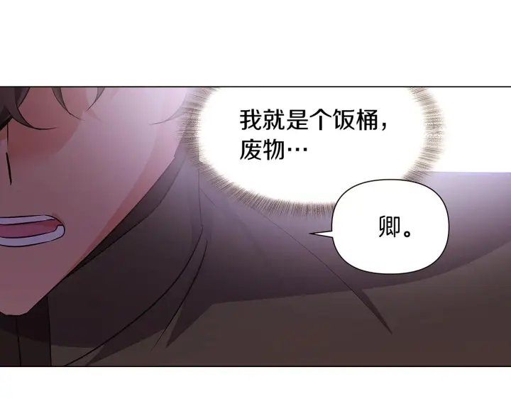《被反派识破了身份》第31话 雷蒂奥的局图91