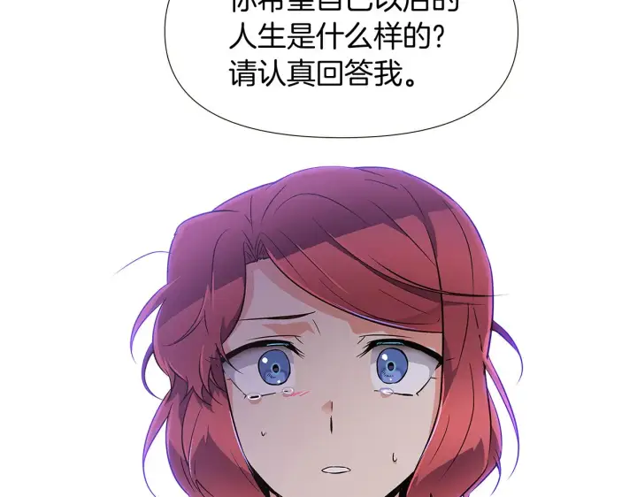 《被反派识破了身份》第31话 雷蒂奥的局图96