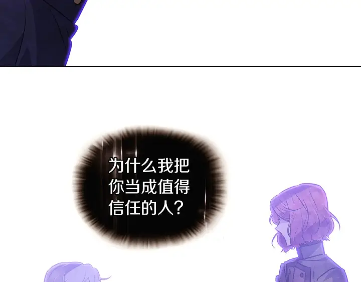 《被反派识破了身份》第32话 迷茫的皇子图113