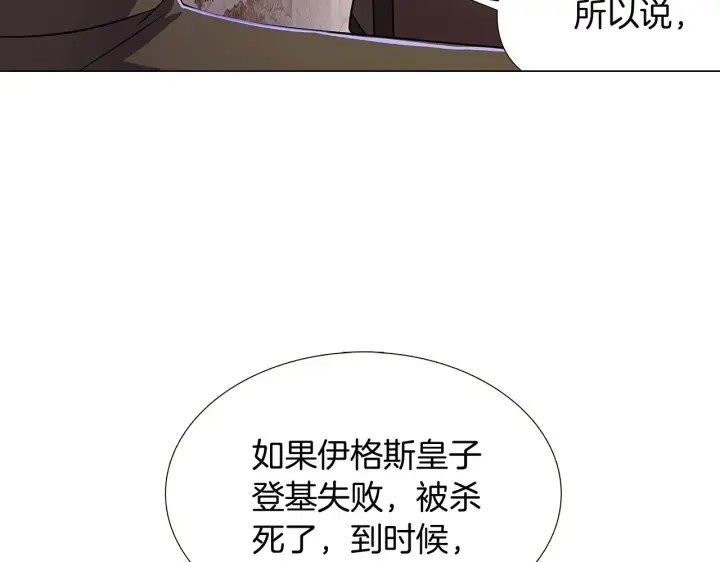 《被反派识破了身份》第32话 迷茫的皇子图140