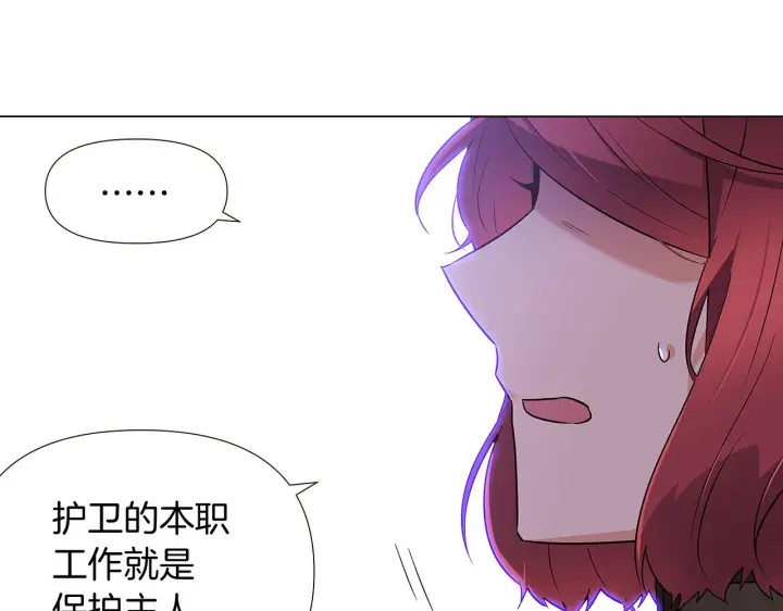 《被反派识破了身份》第32话 迷茫的皇子图151