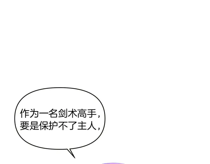 《被反派识破了身份》第32话 迷茫的皇子图154