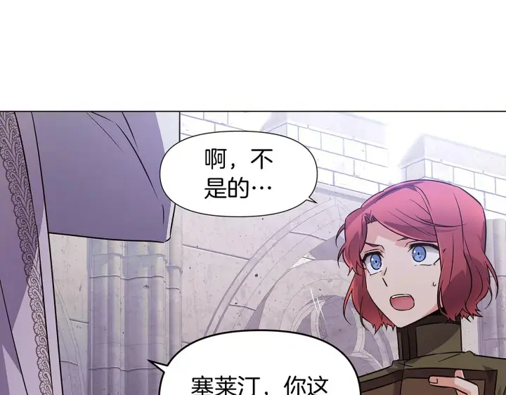 《被反派识破了身份》第32话 迷茫的皇子图177