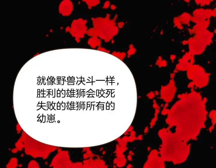 《被反派识破了身份》第32话 迷茫的皇子图24