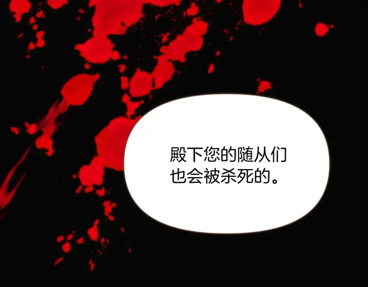 《被反派识破了身份》第32话 迷茫的皇子图25