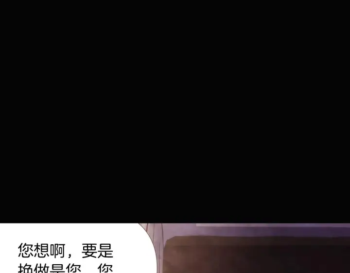 《被反派识破了身份》第32话 迷茫的皇子图26