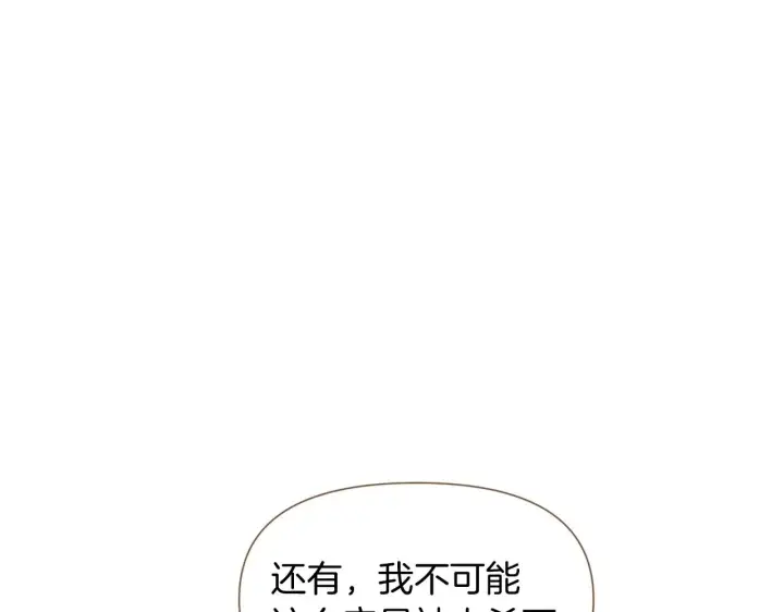《被反派识破了身份》第32话 迷茫的皇子图33