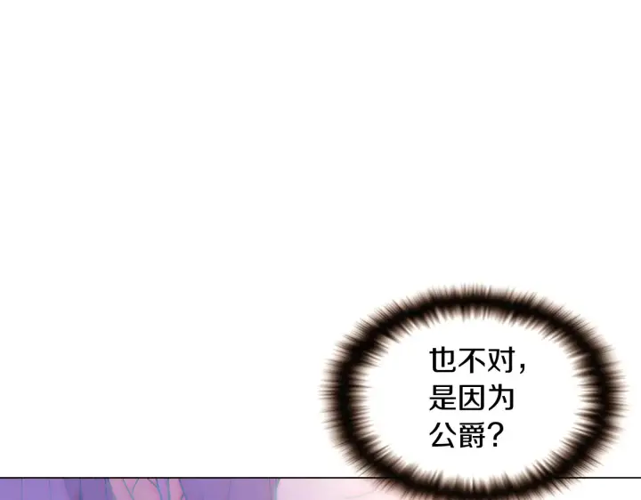《被反派识破了身份》第32话 迷茫的皇子图58