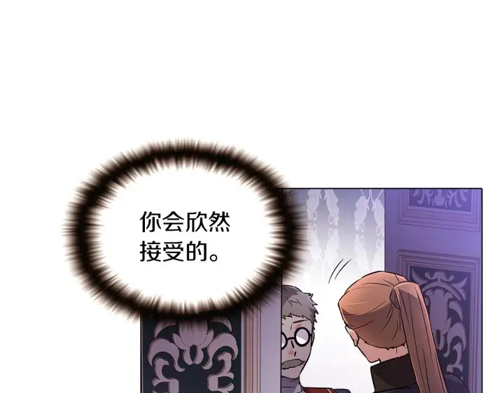 《被反派识破了身份》第32话 迷茫的皇子图90