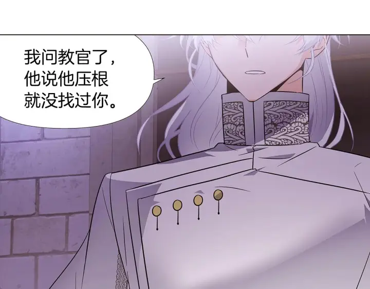 《被反派识破了身份》第33话 背叛图10