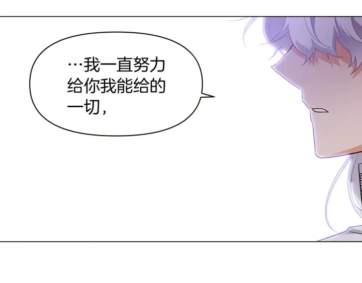 《被反派识破了身份》第33话 背叛图104