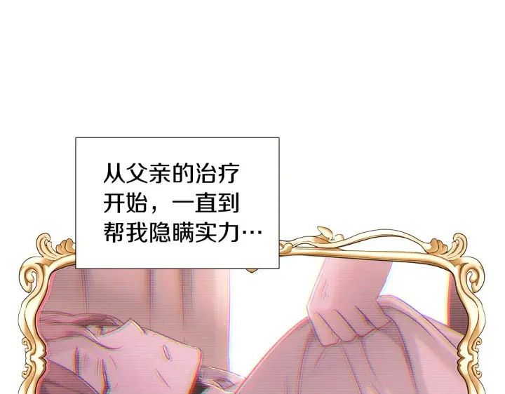 《被反派识破了身份》第33话 背叛图111